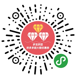 多客宝拼团优惠券小程序二维码