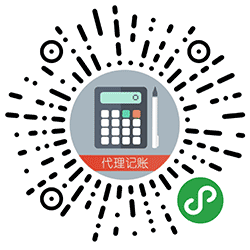 代理记账在线服务小程序二维码