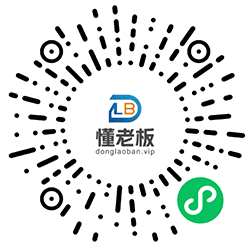 懂老板小程序二维码