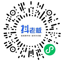 抖老板小程序二维码