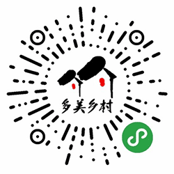多美乡村小程序二维码