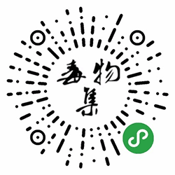 毒物集小程序二维码
