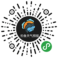 钓鱼天气预报专业版小程序二维码