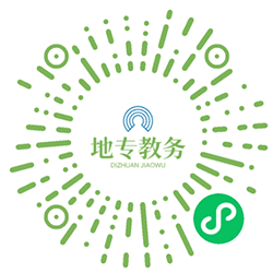 地专教务课程表小程序二维码