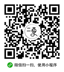 二更+小程序二维码