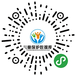 儿童保护数据库小程序二维码