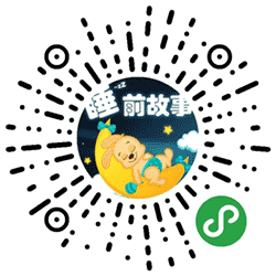 儿童故事大全播放器小程序二维码