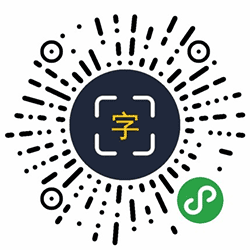 发图识字小程序二维码