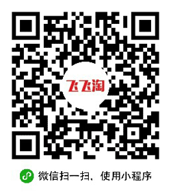 飞飞淘小程序二维码