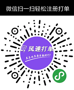风速打单小程序二维码