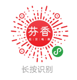 芬香小程序二维码