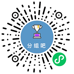 分组吧小程序二维码