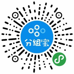 分组宝小程序二维码