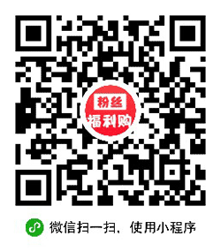 粉丝优惠劵(拼多多福利劵)小程序二维码