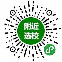 附近选校小程序二维码