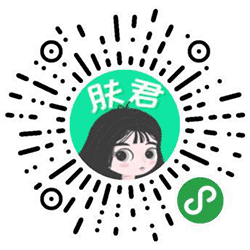 肤君小程序二维码