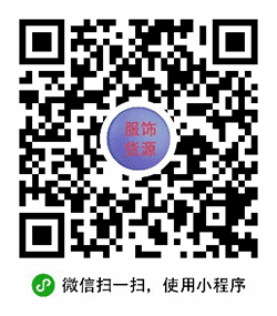 服饰货源信息小程序二维码