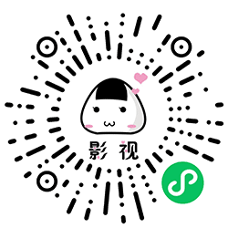 干饭团影视小程序二维码