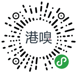 港嗅小程序二维码