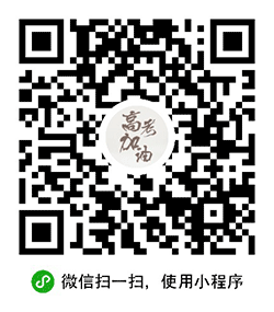 高考祝福语小程序二维码