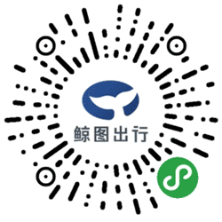 高铁机场休息室小程序二维码