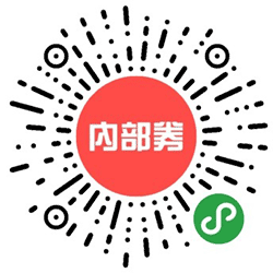 给力内部券小程序二维码