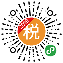 个税计算器2019年小程序二维码