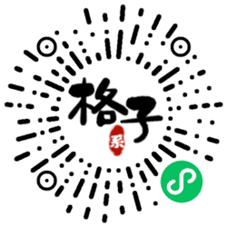 格子系小程序二维码