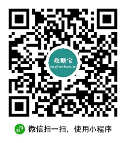 攻略宝小程序二维码