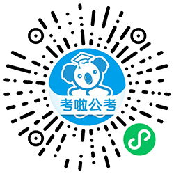 公务员面试网小程序二维码