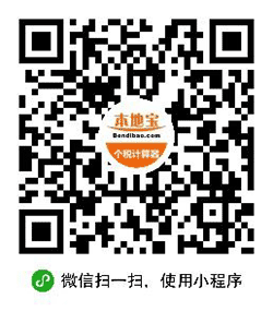 个人所得税计算工具小程序二维码