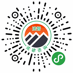 公司合同法律师在线咨询小程序二维码