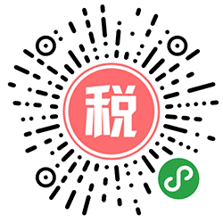 个税计算抵扣助手小程序二维码