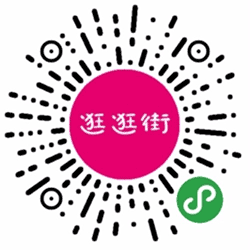 逛逛街独家券小程序二维码
