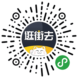 逛街去严选小程序二维码