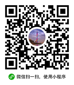 广州塔日常小程序二维码