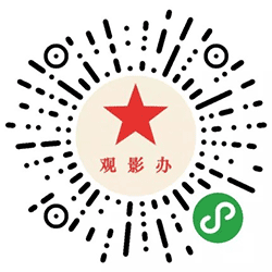 观影办周刊小程序二维码