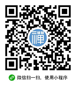 国馆一日禅小程序二维码