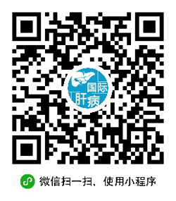 国际肝病+小程序二维码