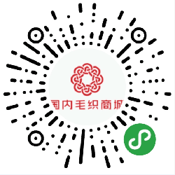 国内毛织商城+小程序二维码