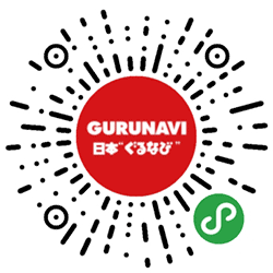 Gurunavi日本自由行美食购物助手小程序二维码