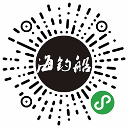 海钓船小程序二维码