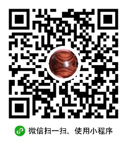 海南黄花梨+小程序二维码