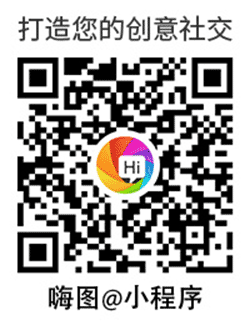 嗨图小程序二维码