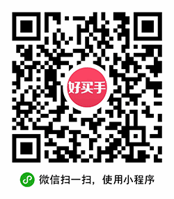 好买手购物小程序二维码