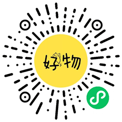 好物有好券小程序二维码