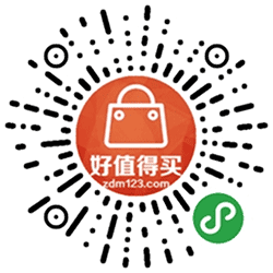 好值得买优惠券小程序二维码