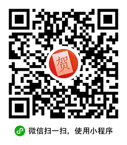 贺卡定制小程序二维码