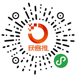 获客推智能名片小程序二维码