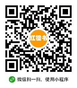红橙书丨App小程序二维码